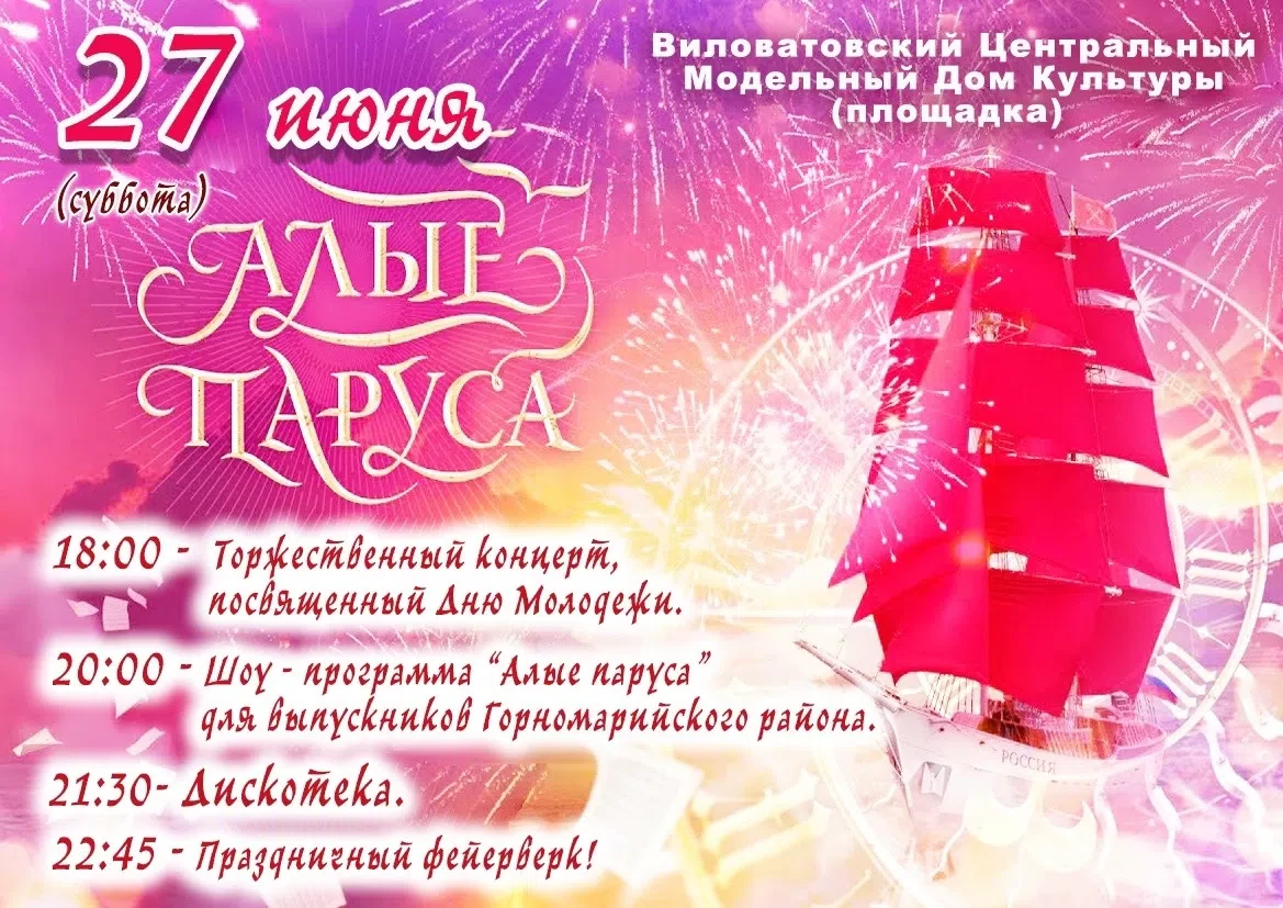 Выпускники Горномарийского района, готовьтесь к самому яркому событию года!