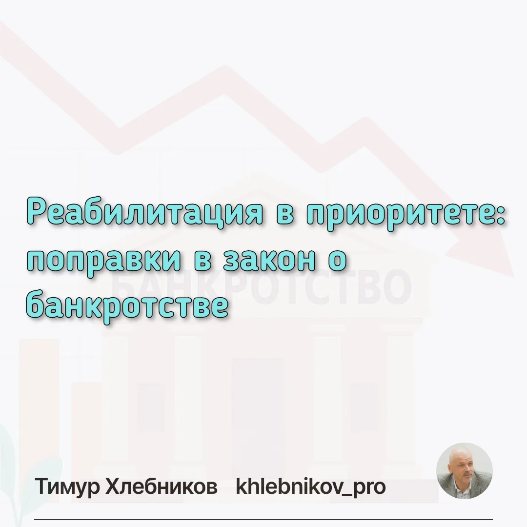 Вполне возможно, что в весеннюю сессию Госдума примет поправки к закону о банкротстве.
