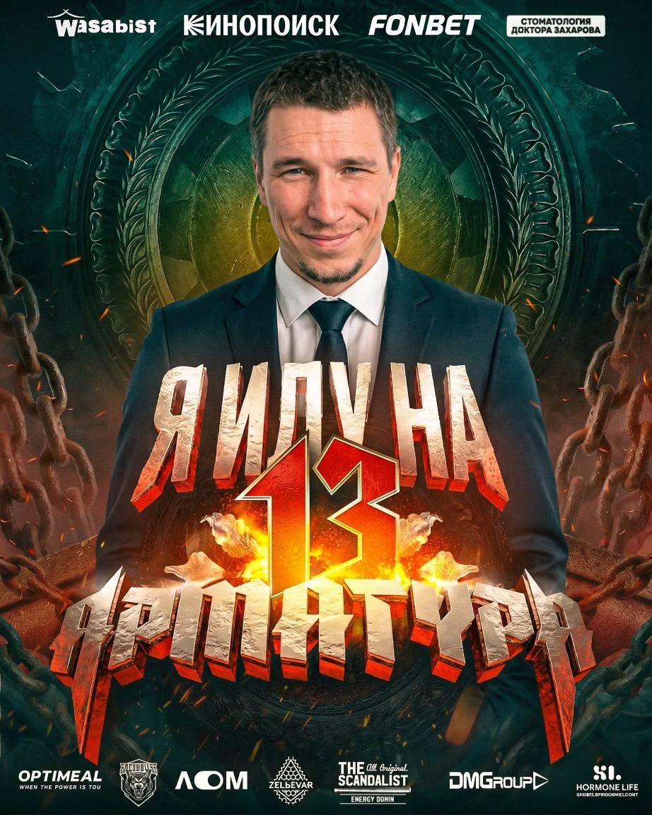 Стадионная Арматура 13: Осталось меньше месяца.