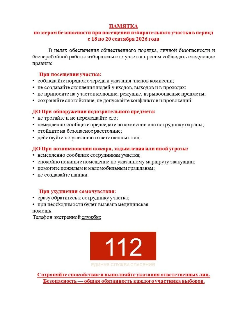МЕРЫ БЕЗОПАСНОСТИ ПРИ НАХОЖДЕНИИ НА