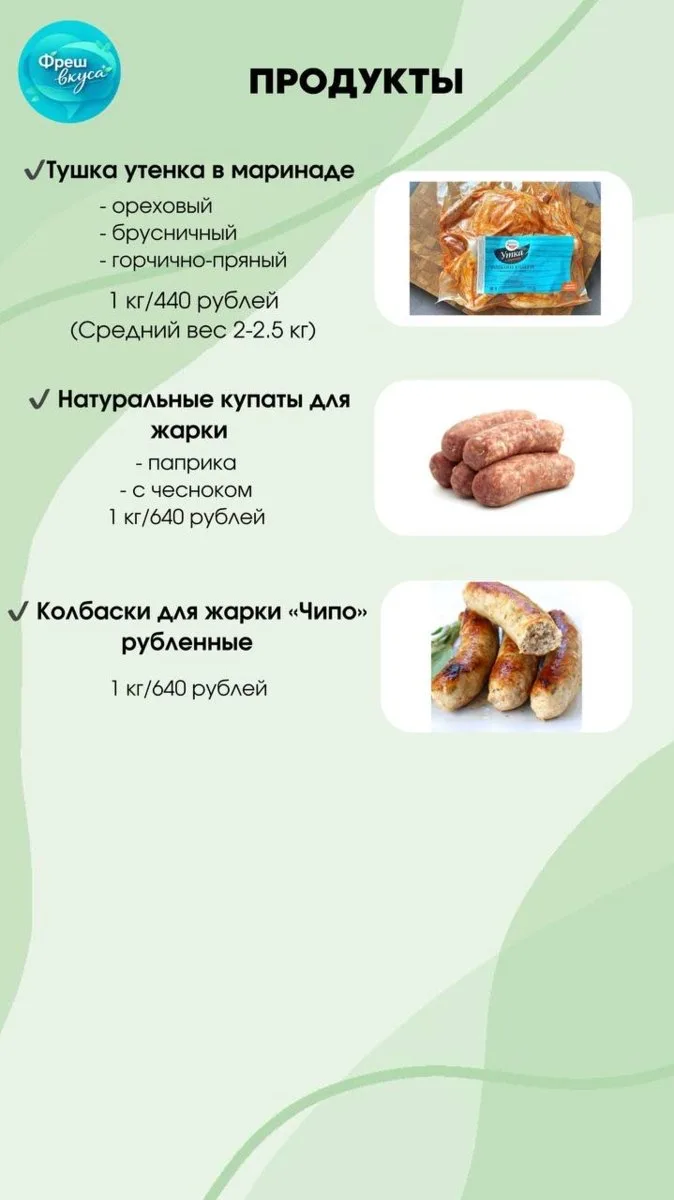 Принимаем заказы на 15.05, в личные сообщения ФрешВкуса Ирина