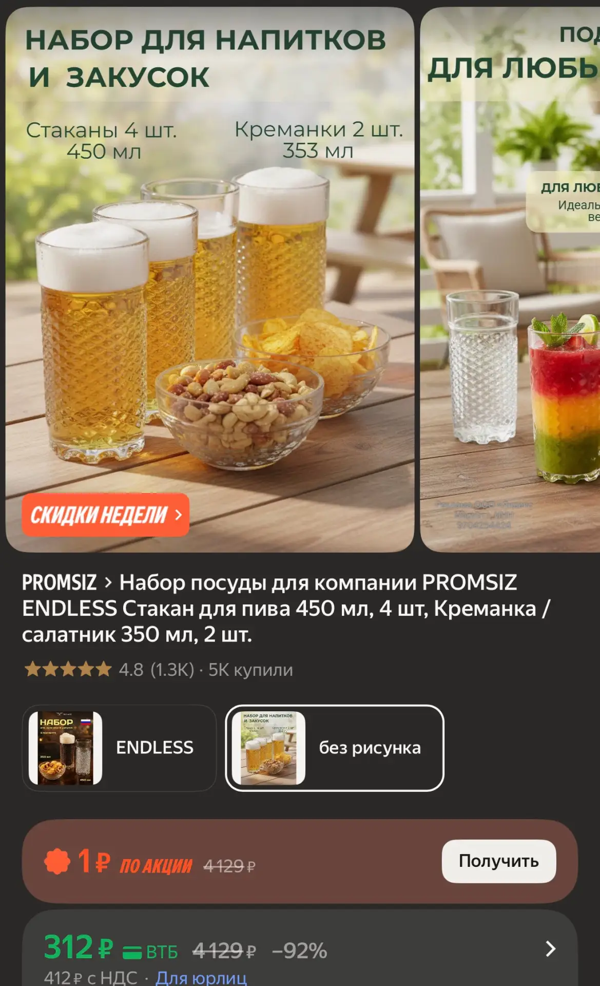 Набор из 4 стаканов под пиво + 2 салатика - 312₽ 🔥