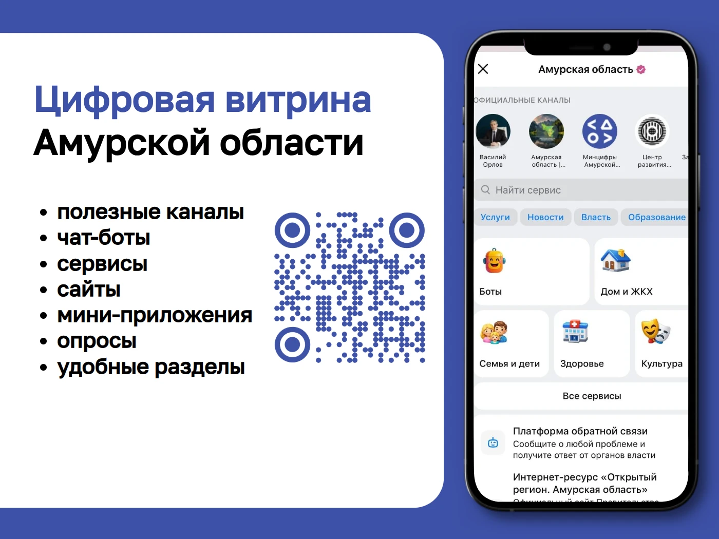 Напоминание для амурчан и гостей региона!