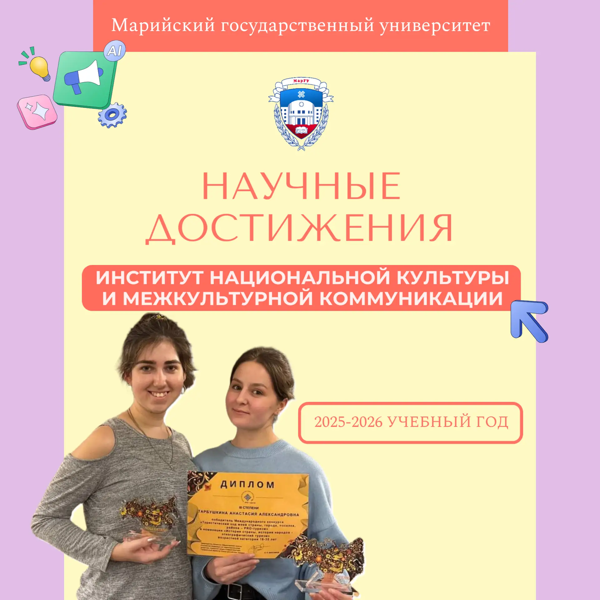 🔬 Продолжаем делиться с вами итогами плодотворной научной и проектной работы факультетов и институт