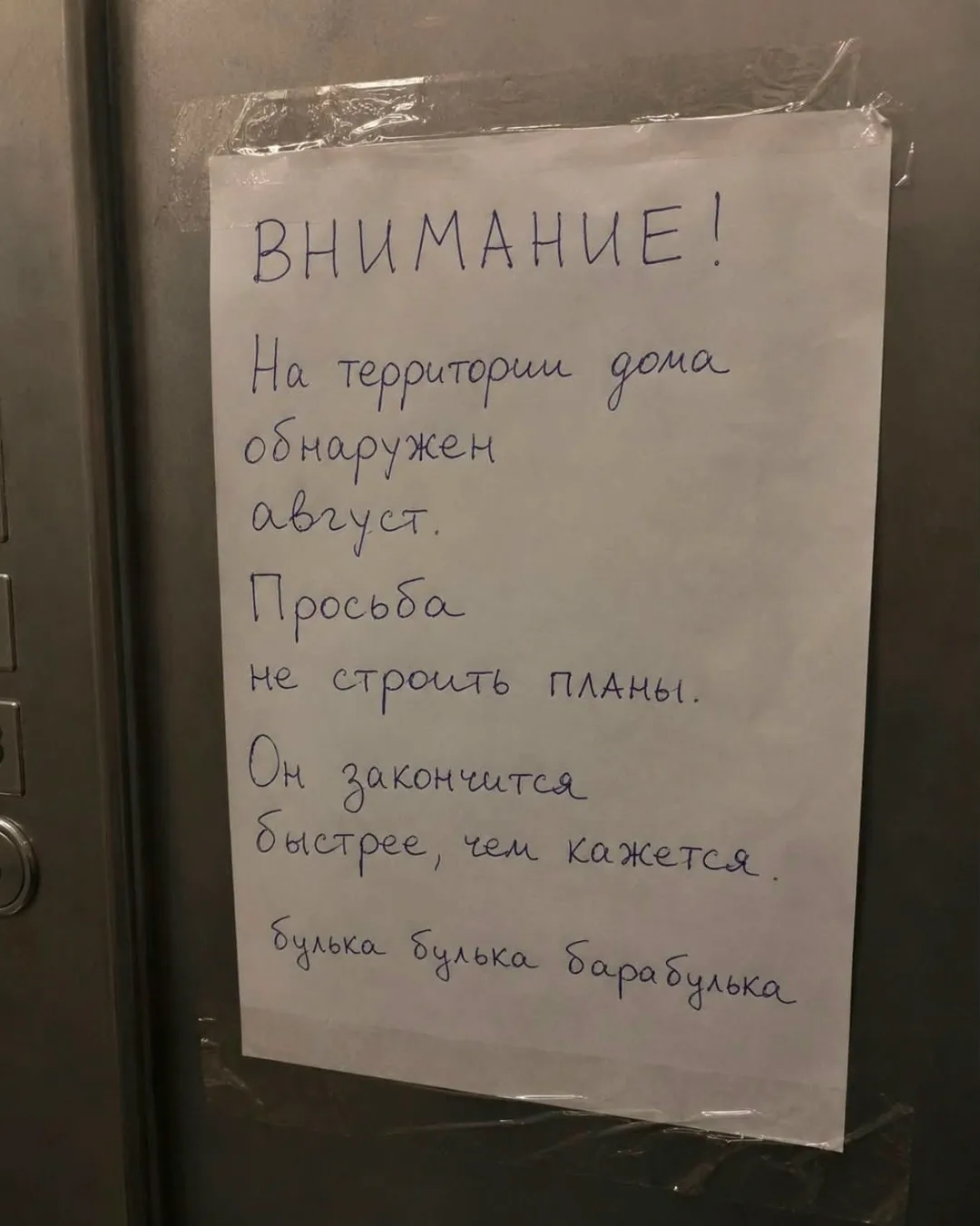 Какое грустное объявление сегодня обнаружила в подъезде(
Лето куда ты так быстро? 
Ты куда то торопи