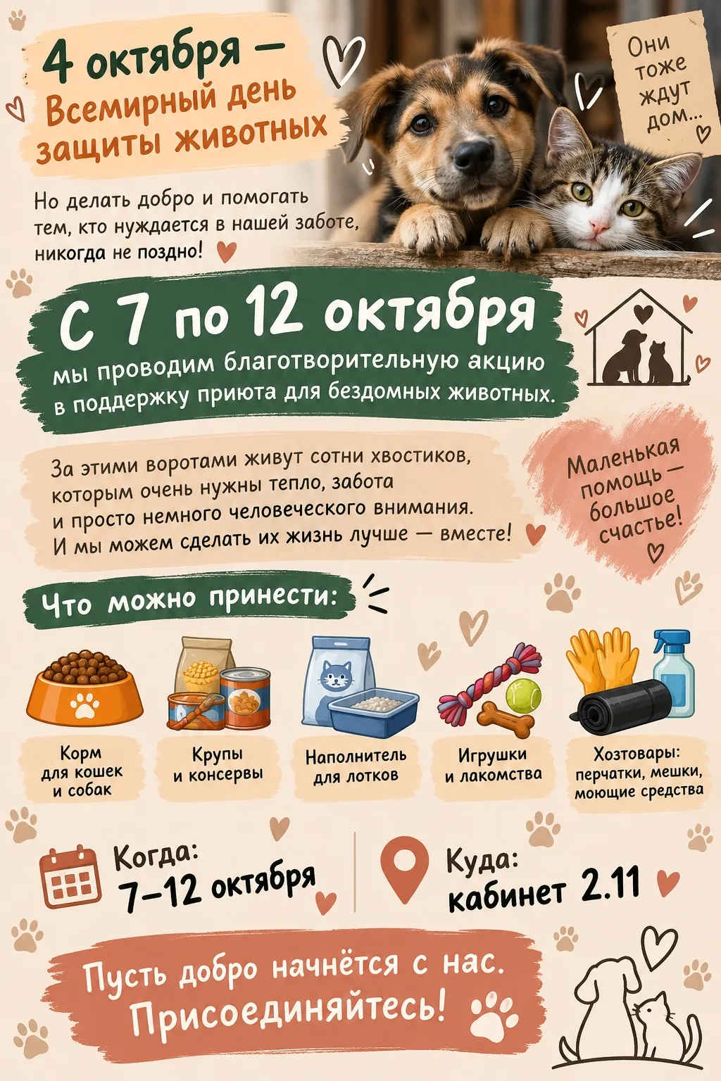 🐶🐱 4 октября - Всемирный день защиты животных