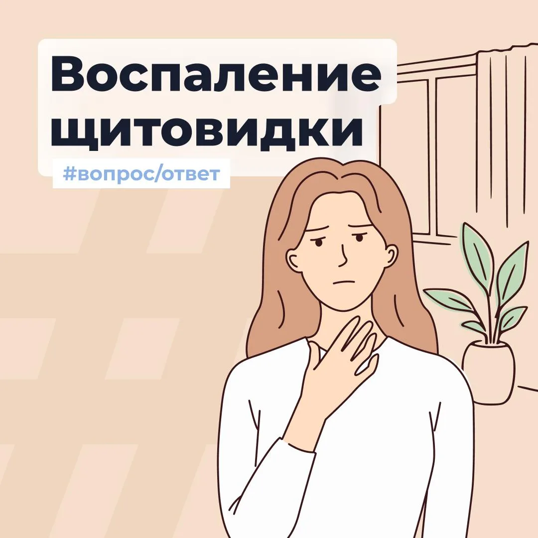 😖 Как жить с аутоиммунным тиреоидитом?