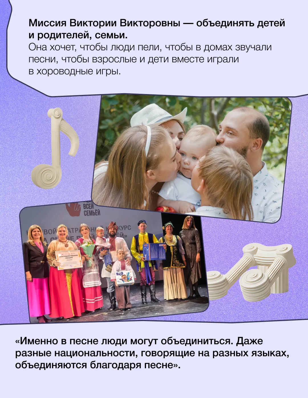 🎶 Когда культура объединяет семьи  Ляшенко Виктория Викторовна — земский работник культуры — вместе 
