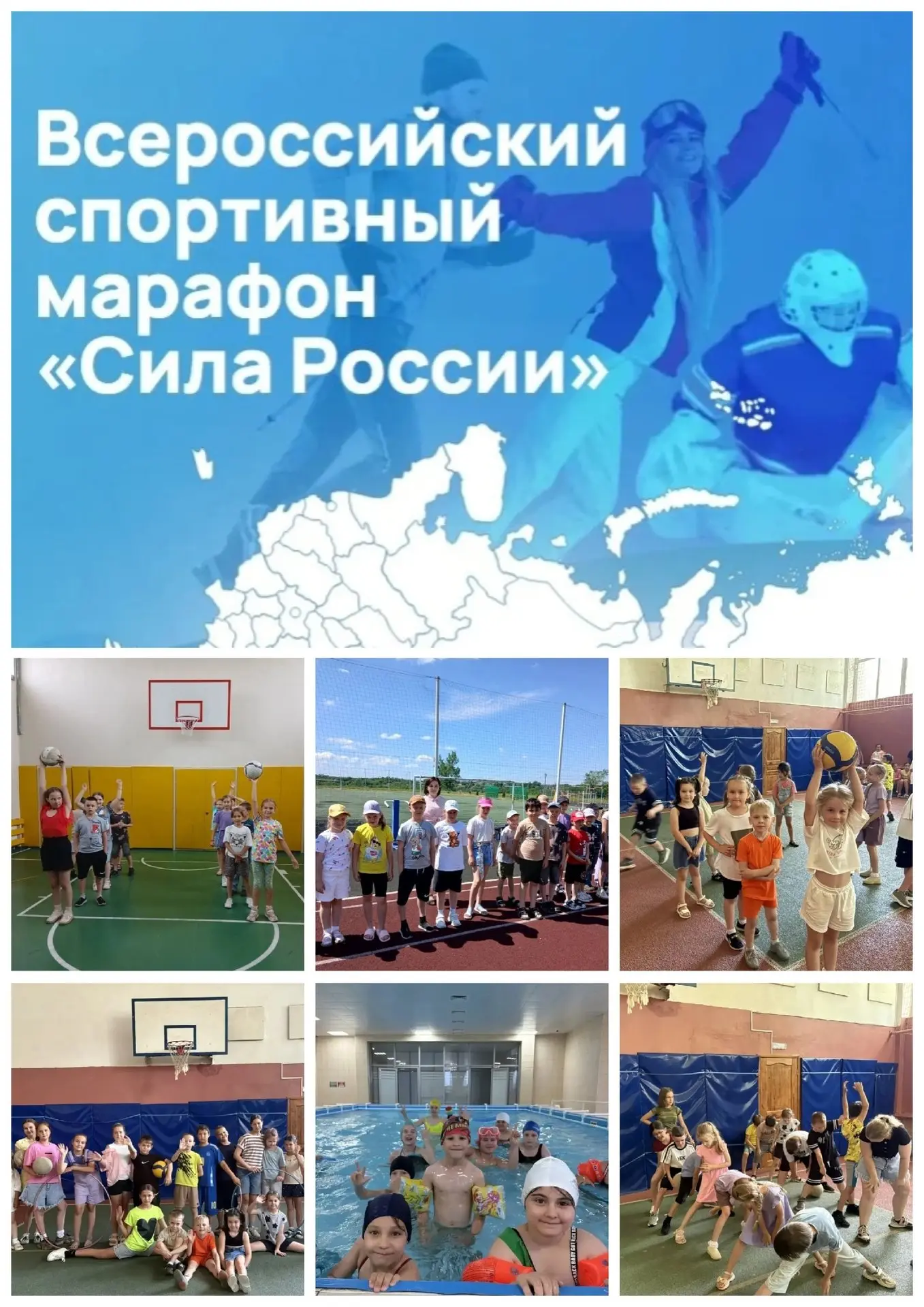 Марафон "Сила России"