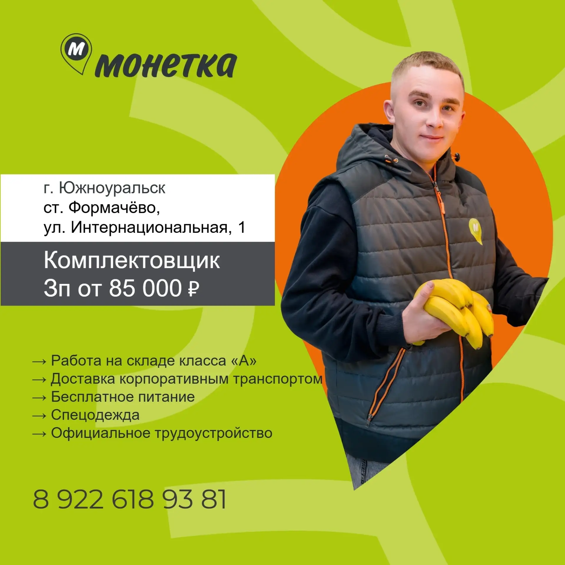 Приглашаем на работу