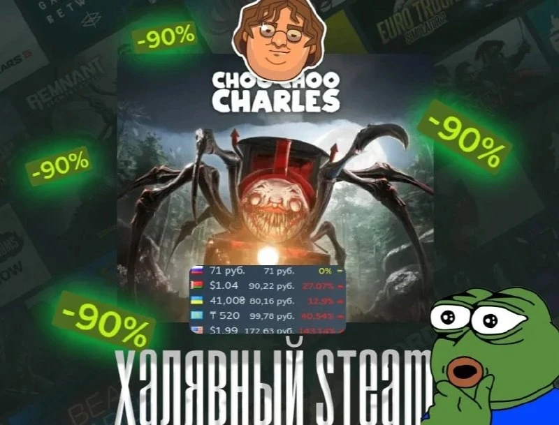 💺 что это? — Choo-Choo Charles получила скидку9️⃣0️⃣