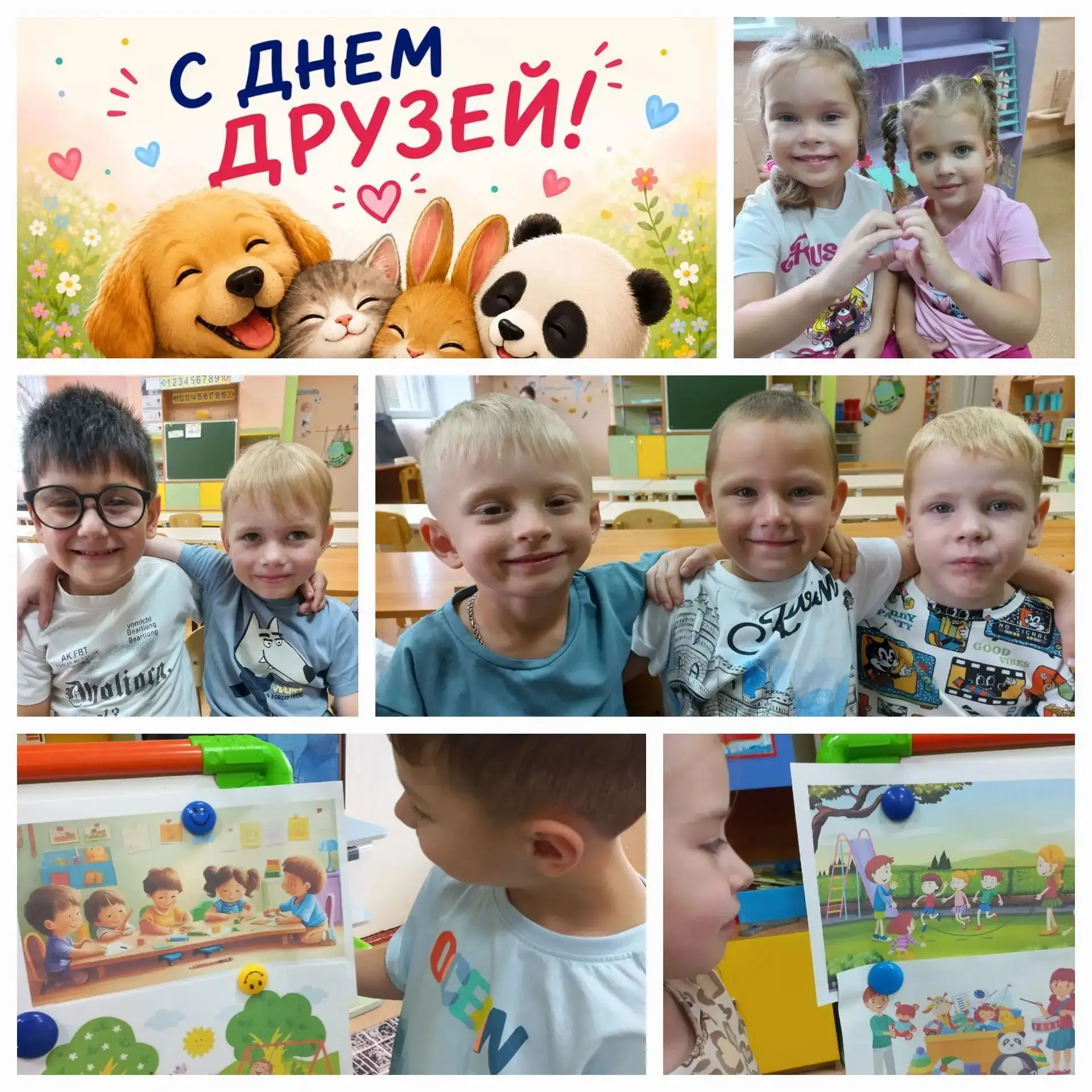 День Дружбы❤