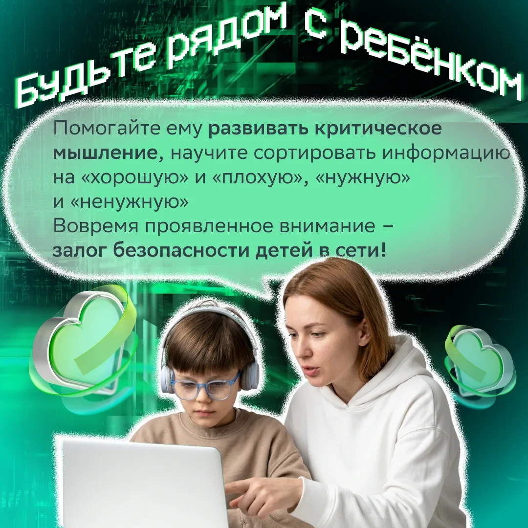 Безопасность ребёнка важна не только в реальной жизни, но и в интернете  Чем раньше дети узнают прос