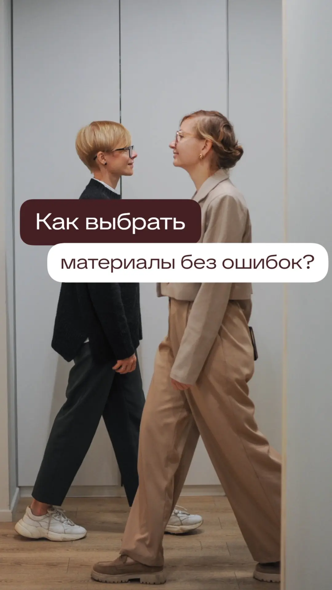 Как выбрать материалы и не ошибиться?