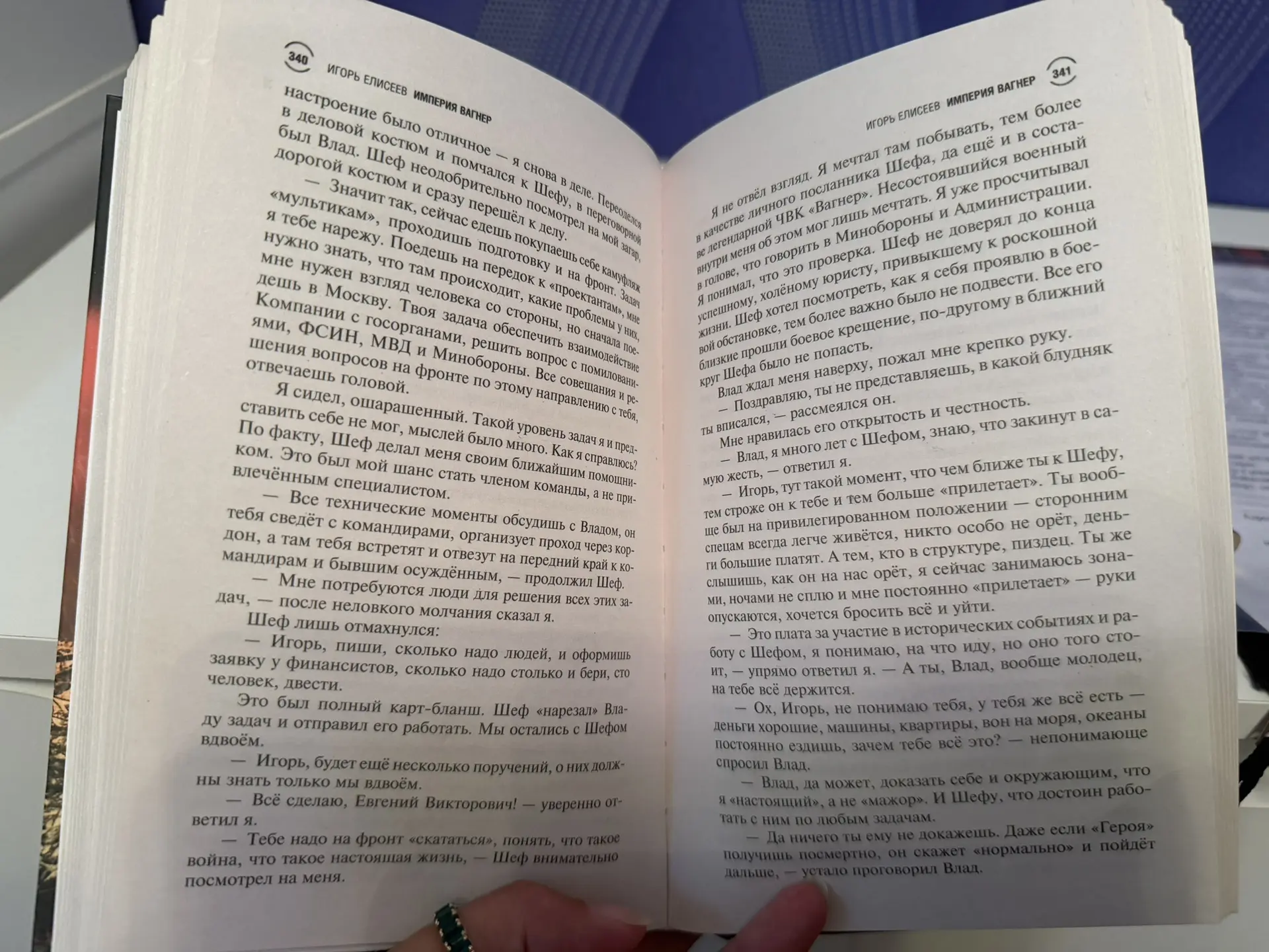 Хочу еще поделиться впечатлениями от книги Игоря Елисеева. Не могу оторваться. Конечно, художественн