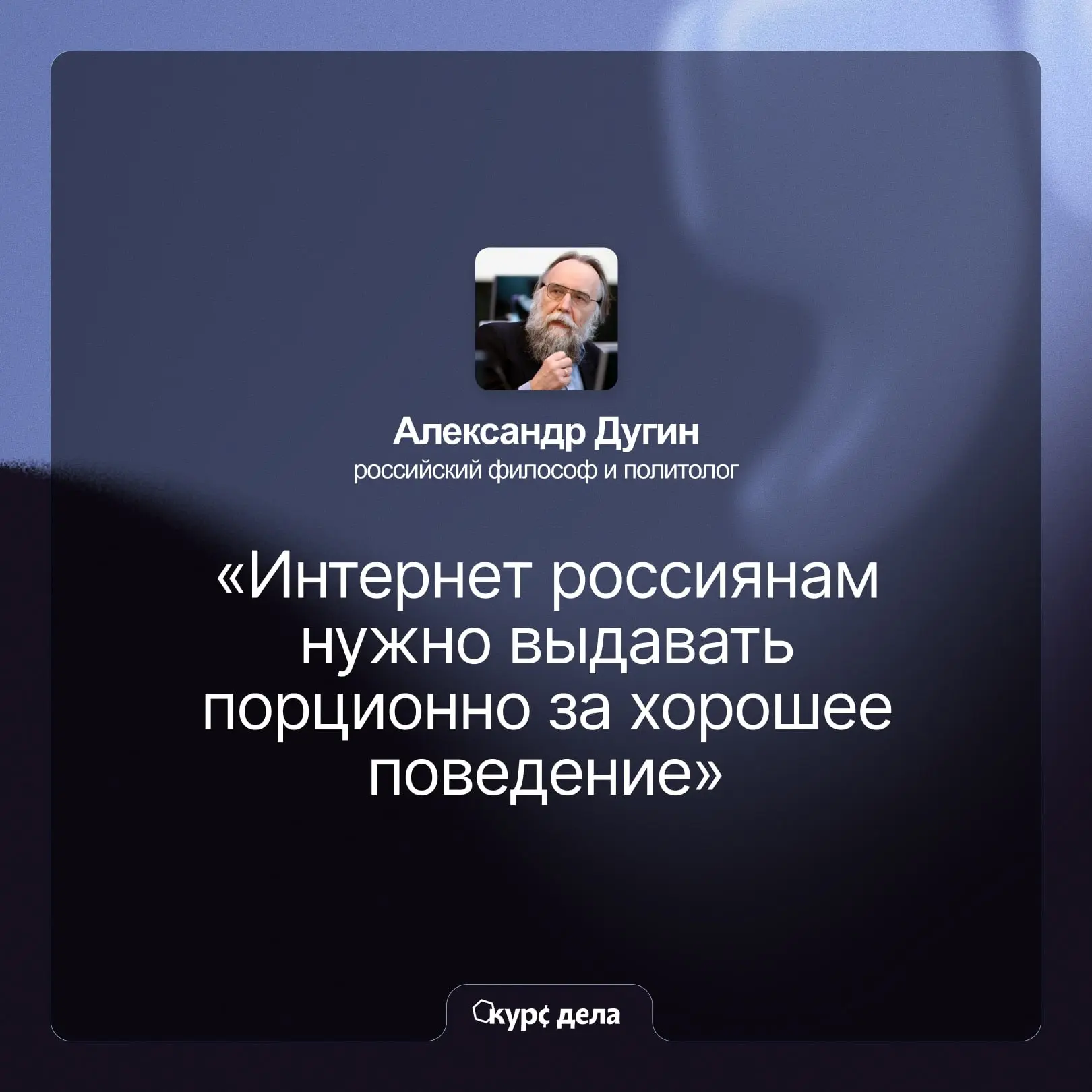 💻 Александр Дугин предложил совсем отключить интернет  По мнению политолога и философа, только так л