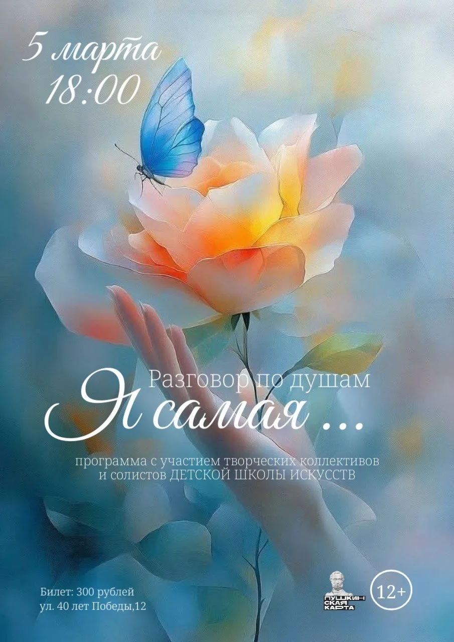 🌹 Я САМАЯ… РАЗГОВОР ПО ДУШАМ
