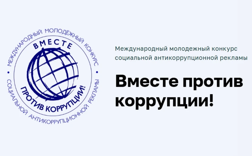 Генеральной прокуратурой Российской Федерации организовано проведение Международного молодежного кон