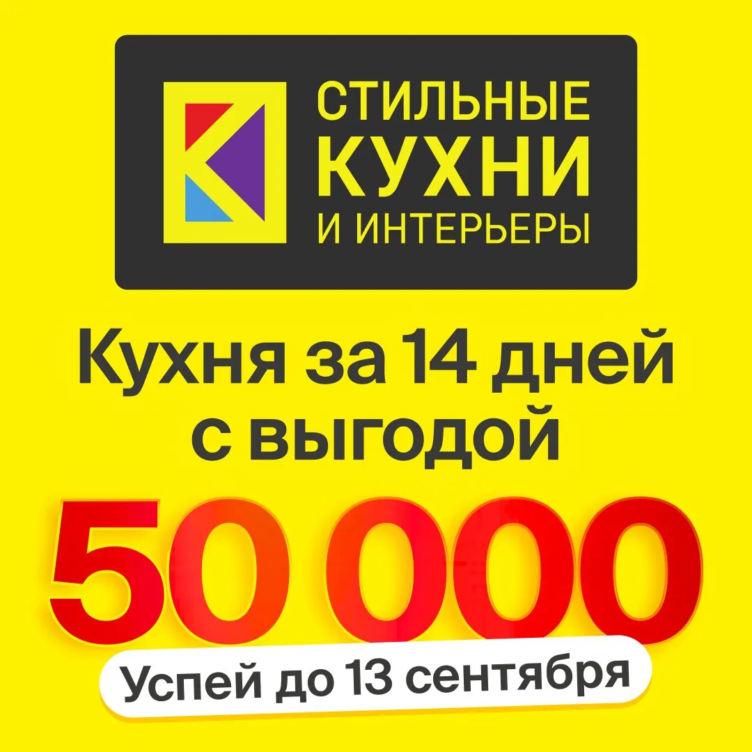 Стильная кухня по вашей идее + 50 000 в подарок
