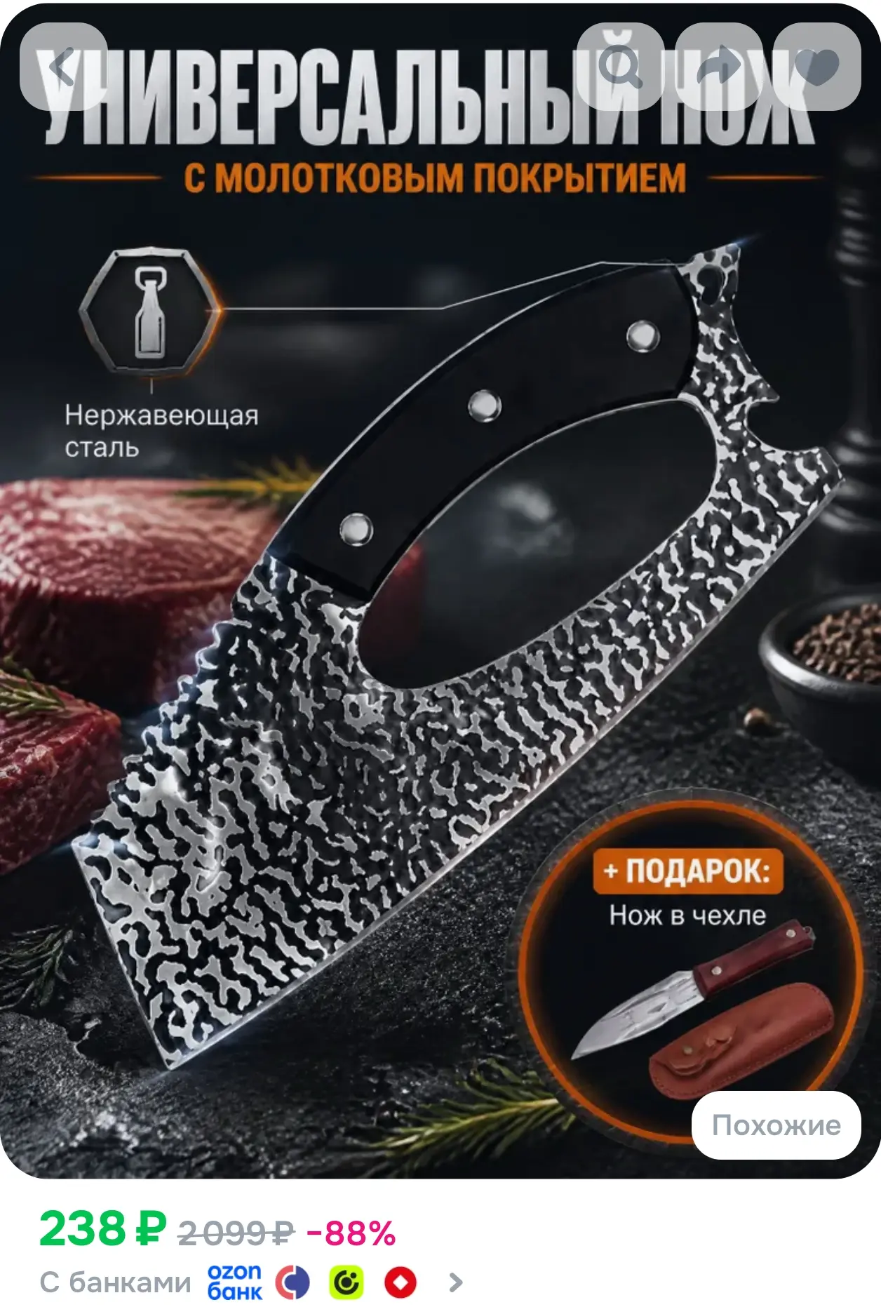 https://www.ozon.ru/product/nozh-kuhonnyy-universalnyy-21-sm-iz-nerzhaveyushchey-stali-...