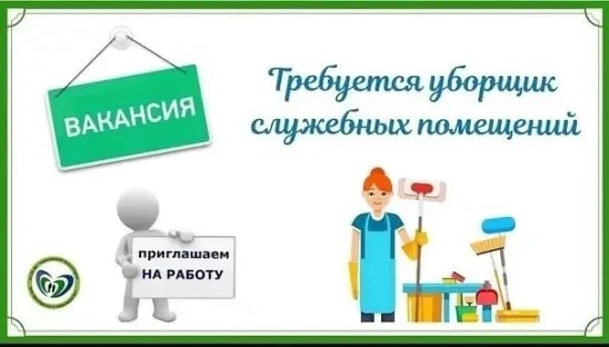 ‼️В МАОУ СОШ № 17 по адресу Старое Дмитровское шоссе, д.13 требуется уборщик служебных ...