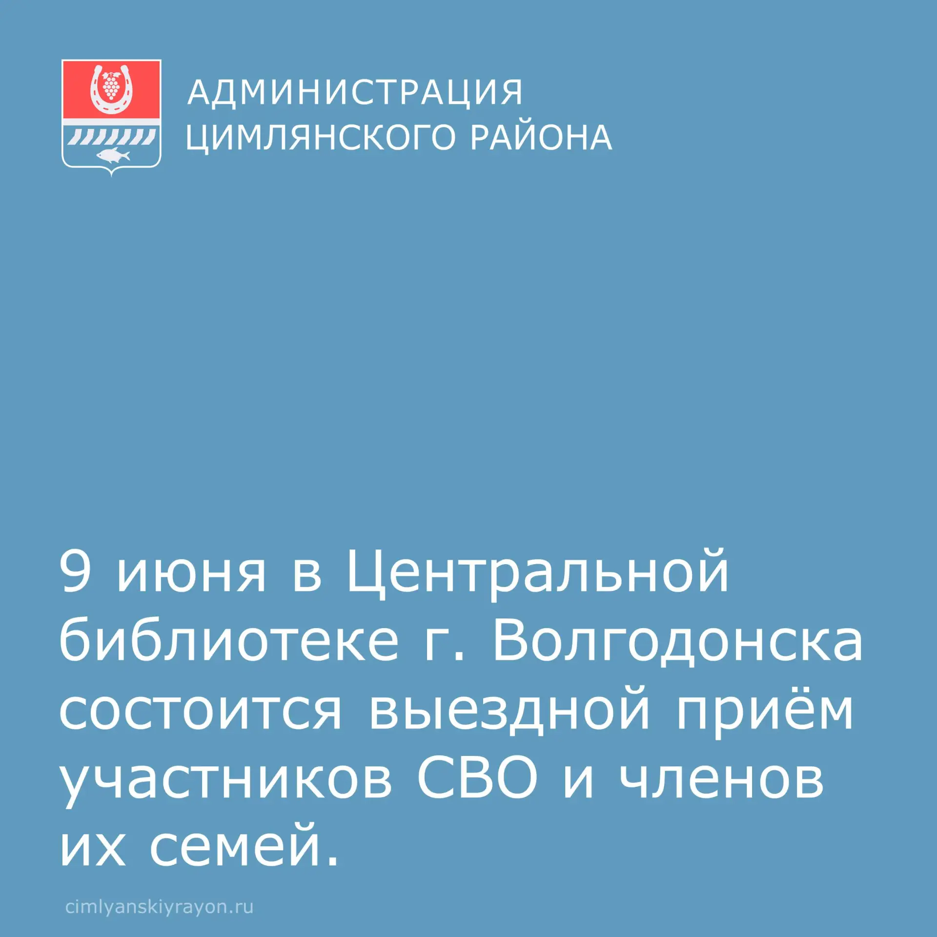 9 июня с 10:00 до 14:00 в здании Центральной библиотеки г. Волгодонска (г. Волгодонск, ...