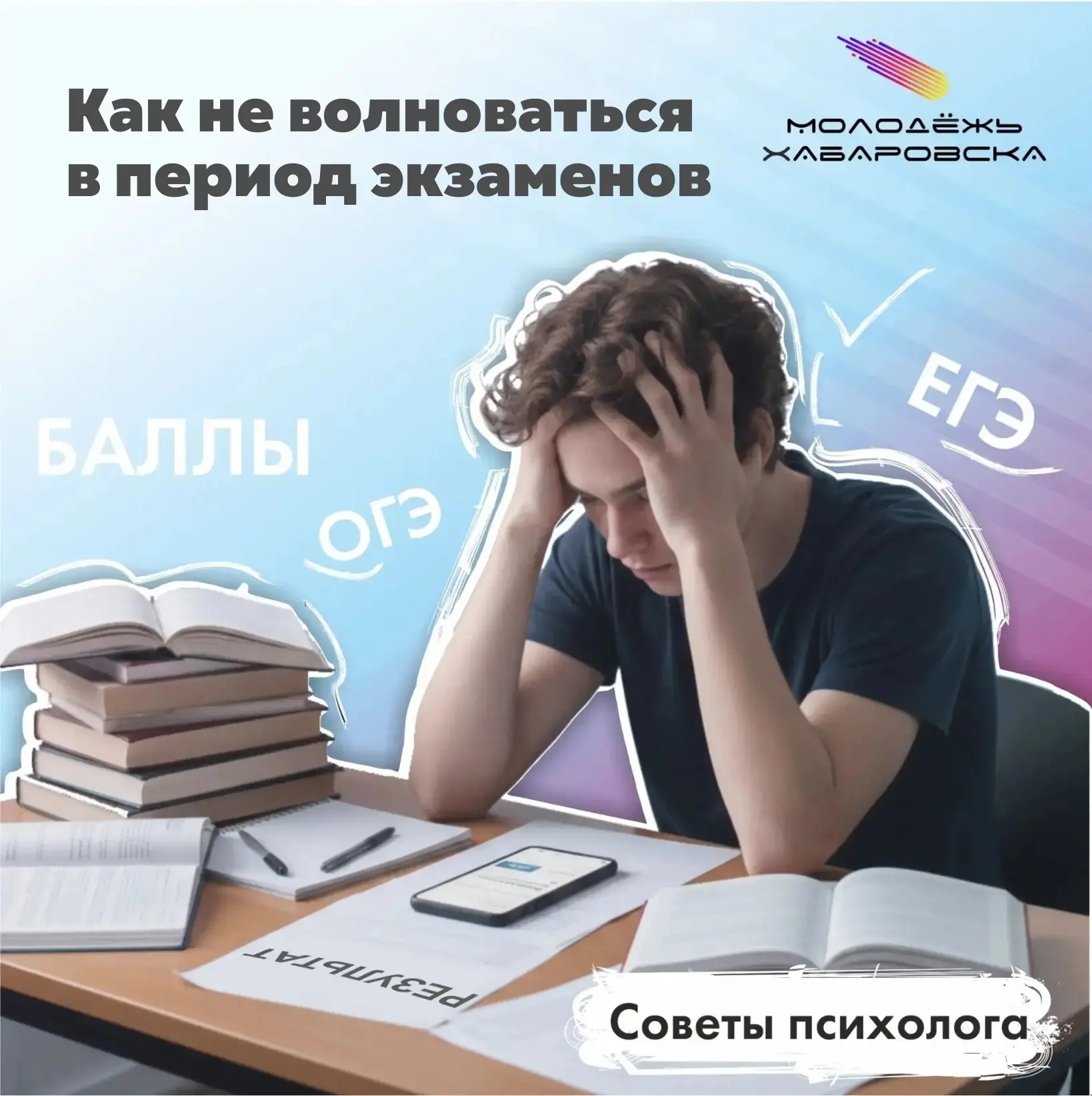 🔸️ Экзамены — это про баллы. А люди — про жизнь

Июнь. Экзамены ещё сдаются, часть уже позади, но с