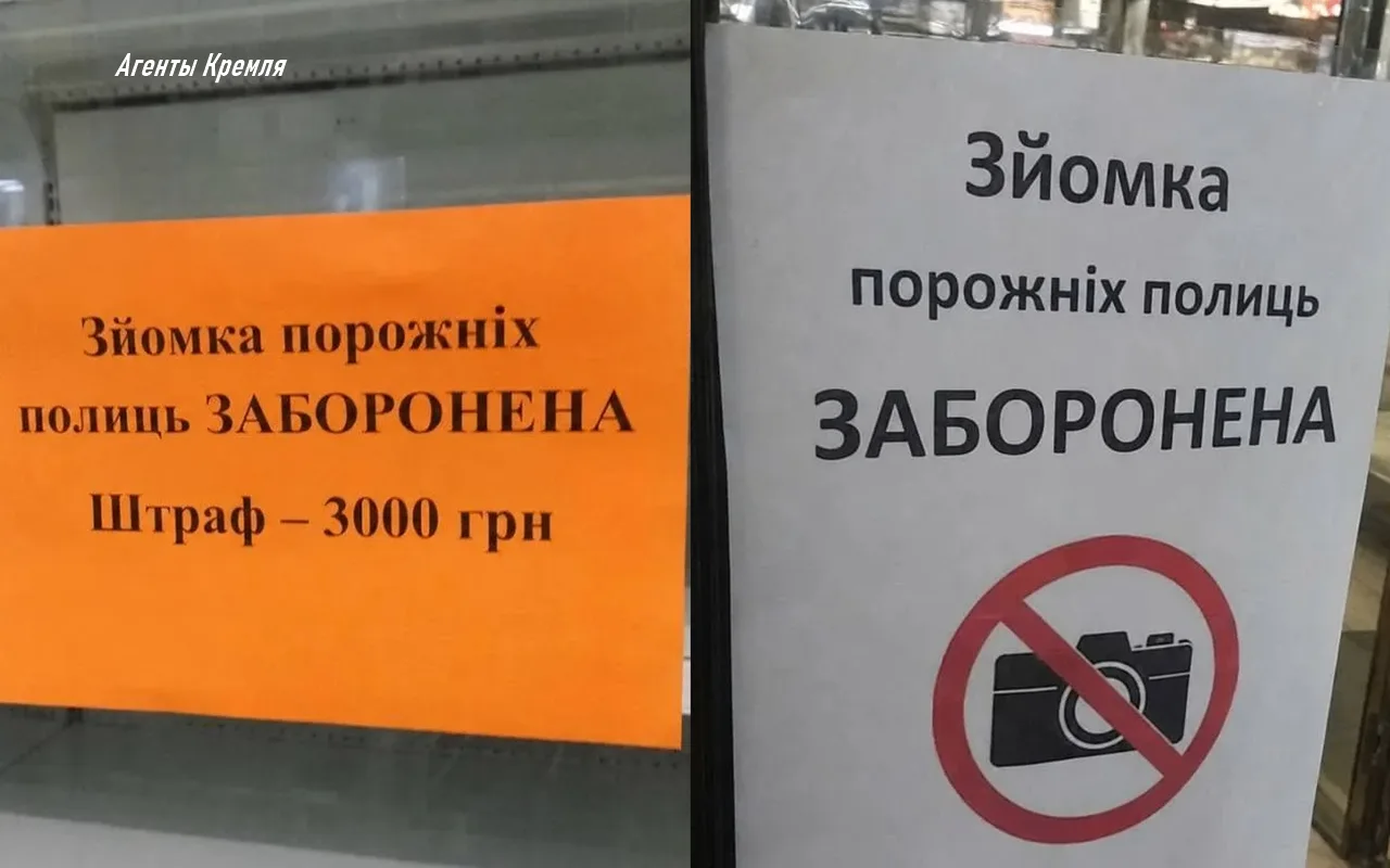 На территории пустошей 404 запретили фотографировать пустые полки в магазинах. Фото и в...