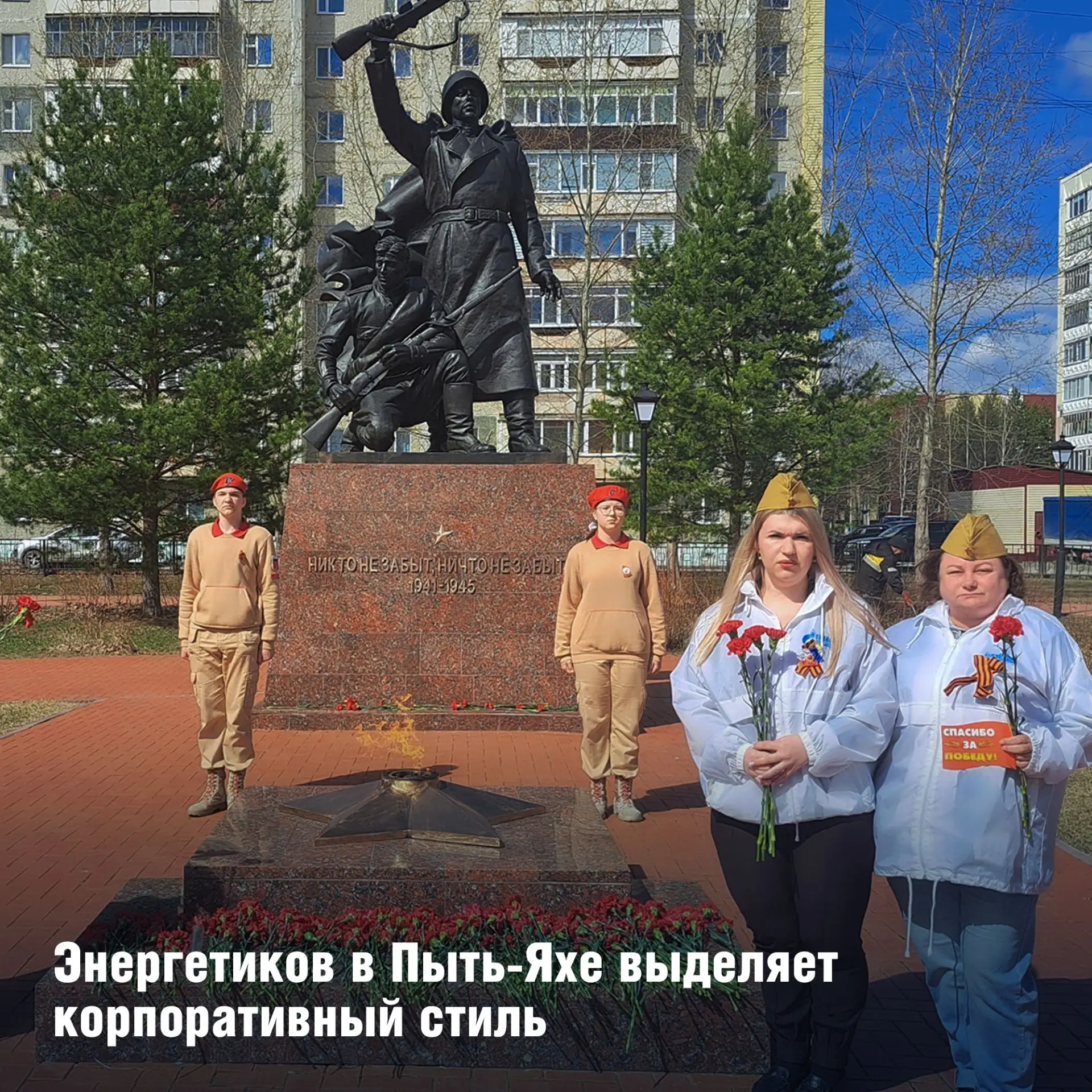 Сотрудники АО «Газпром энергосбыт Тюмень» приняли участие в праздничных мероприятиях, посвященных ве