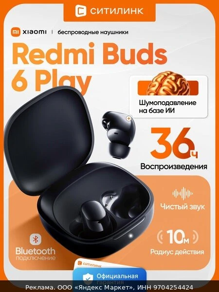 🎧Беспроводные наушники Xiaomi Redmi Buds 6 Play, Bluetooth, 10 мВт, шумоподавление, уп...