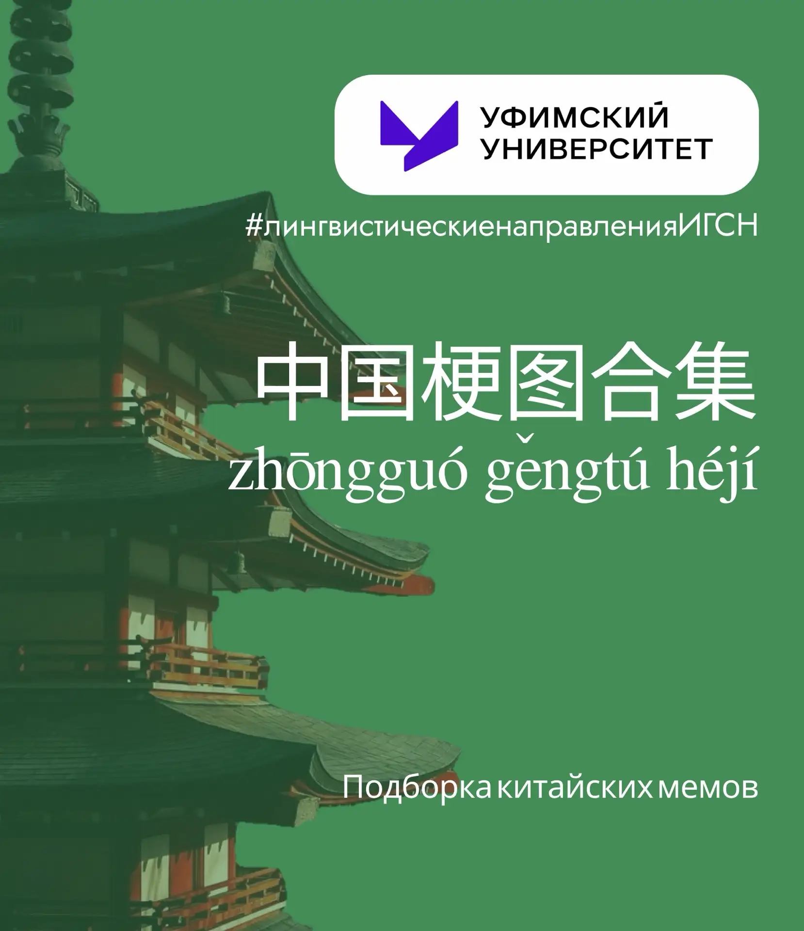 Подборка китайских мемов из  Xiǎohóngshū (小红书) и WeChat (微信)☎️