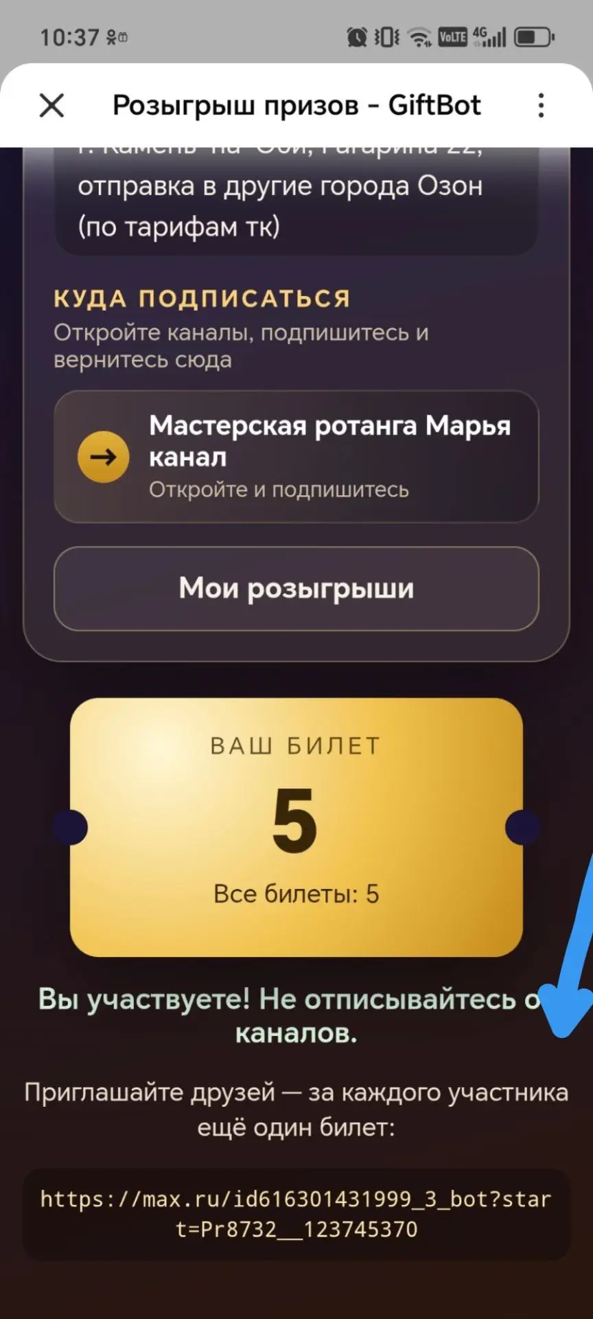 У каждого участника своя ссылка, её можно скопировать и отправить друзьям, за каждого п...