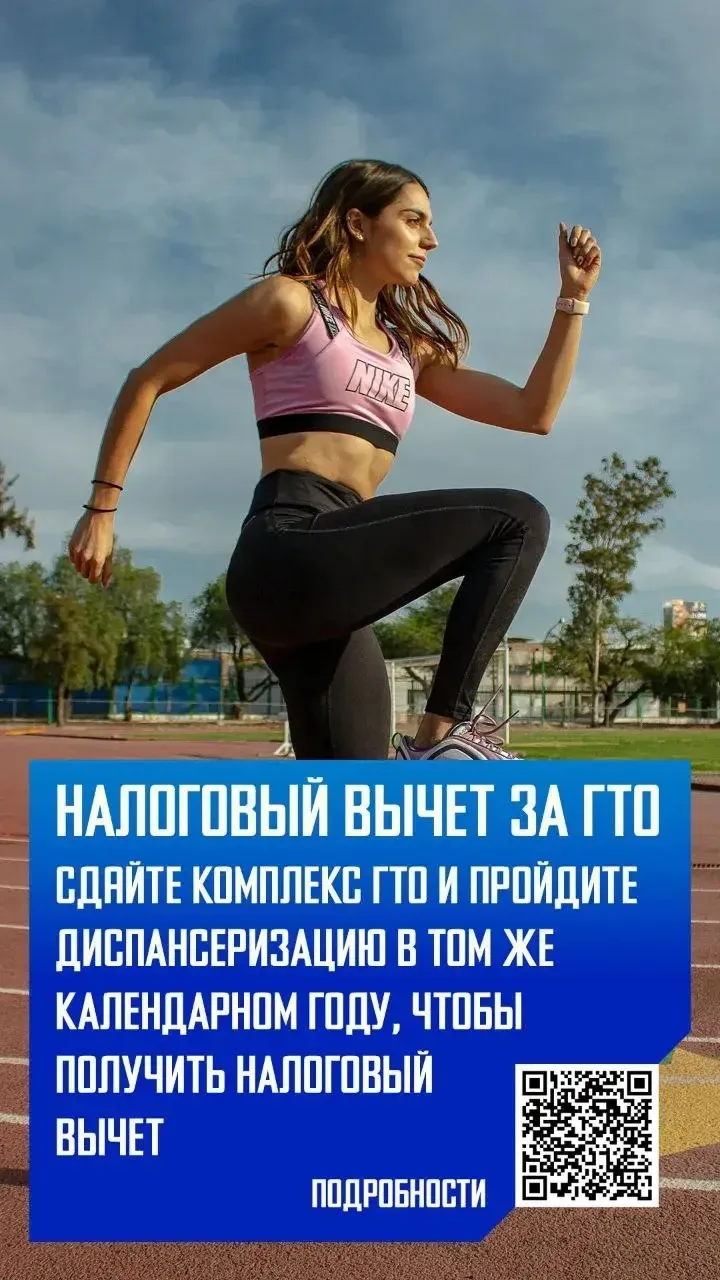 🔥 Экономьте на налогах — занимайтесь спортом! 🔥