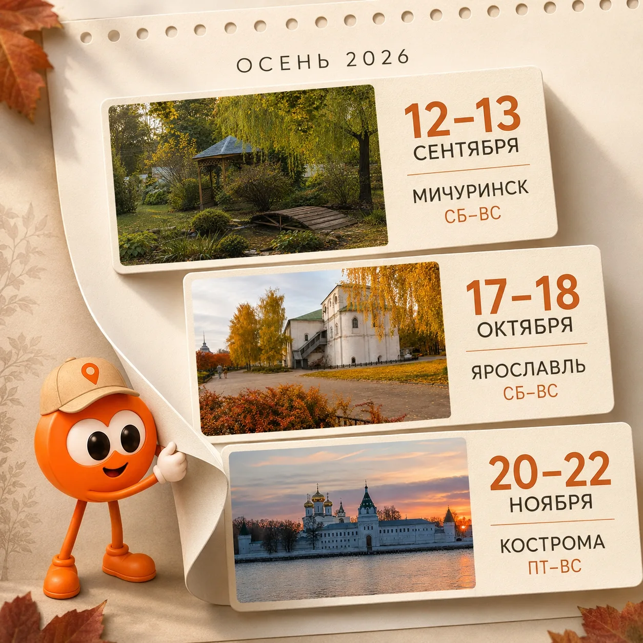 🍂 Осенний календарь путешествий: пост, который стоит сохранить