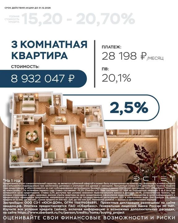 🔥 Трёхкомнатная квартира в Ростове — от 28 198 ₽ в месяц*