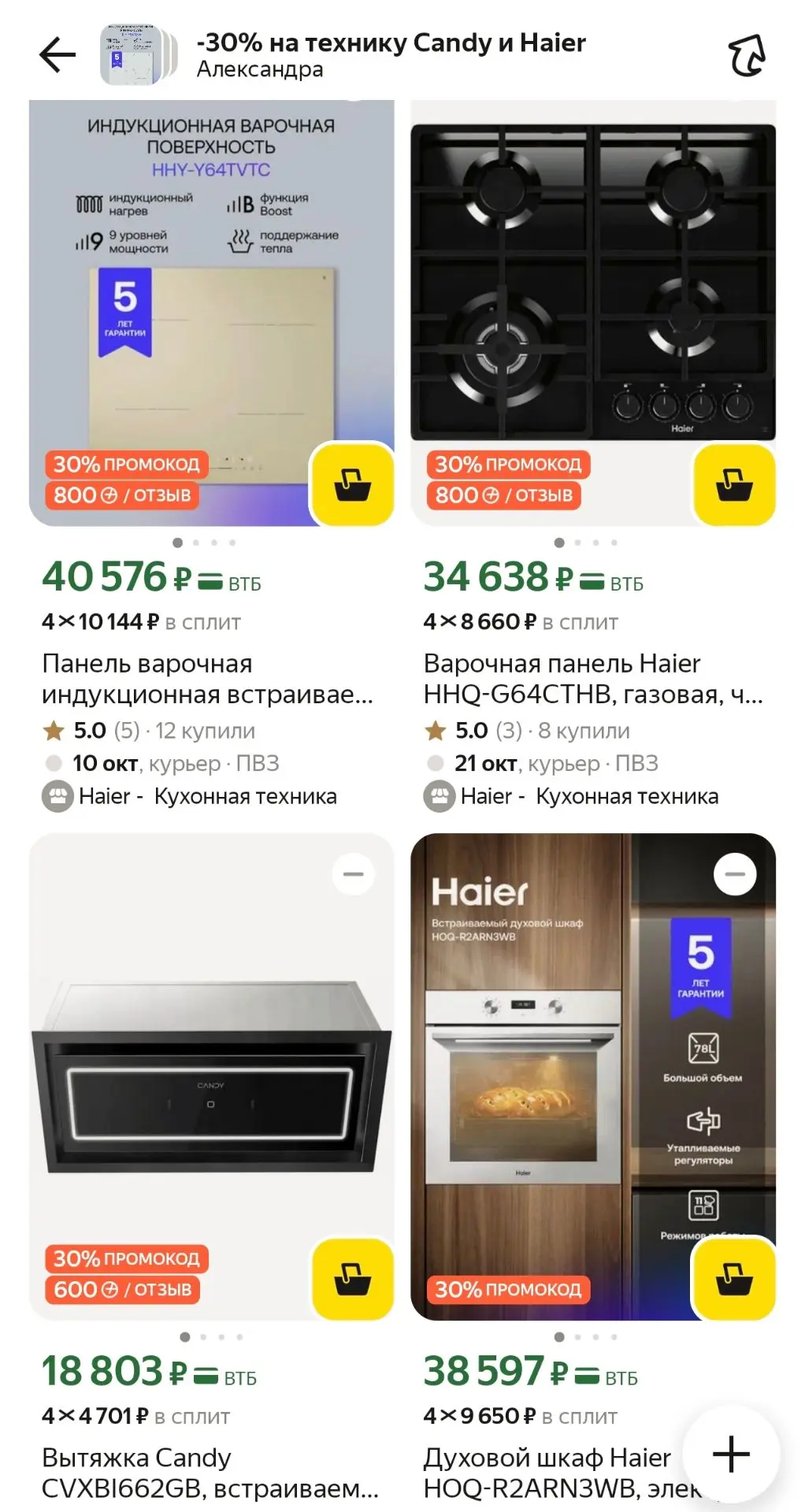 -30% на технику Candy и Haier🔥