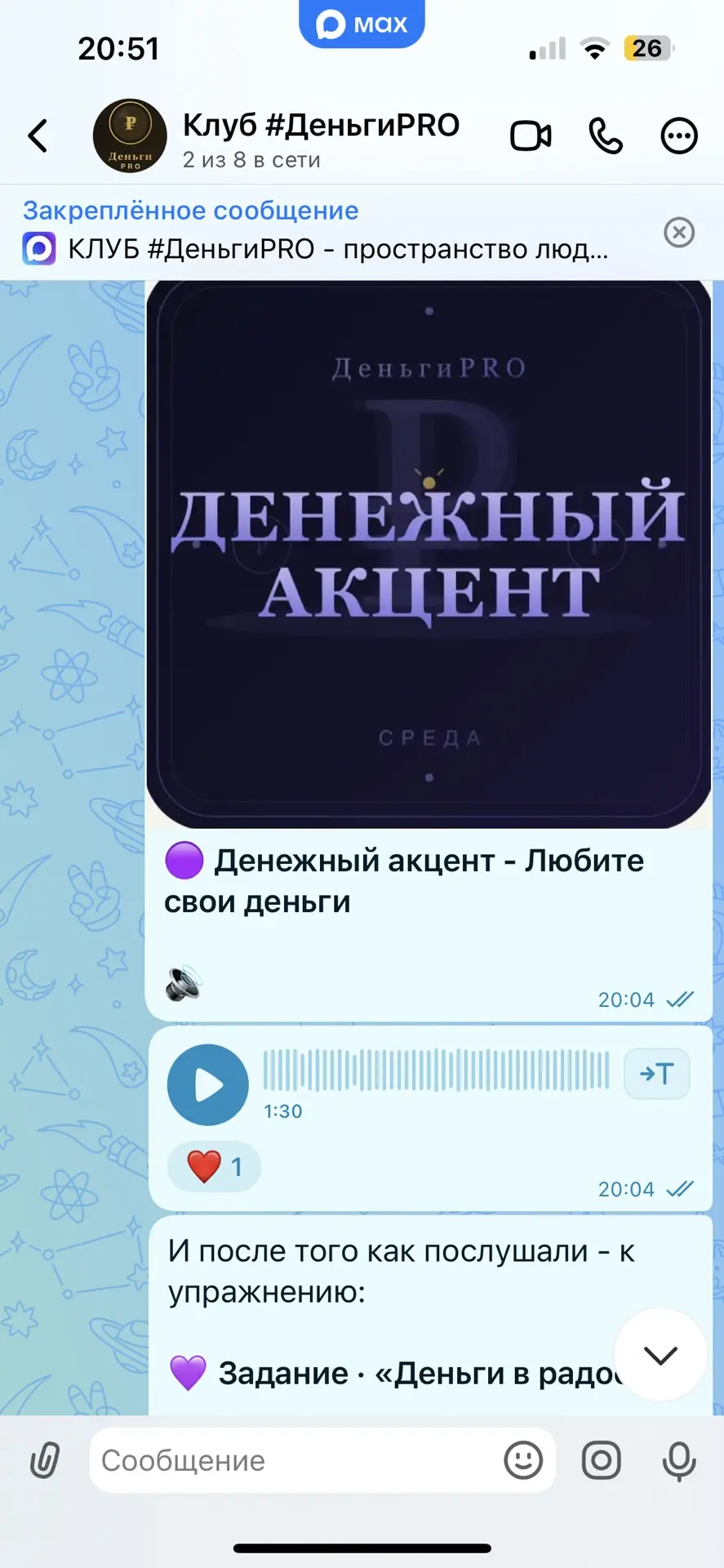 Сегодня в клубе #ДеньгиPRO вышло новое задание для прокачки 💪🏻