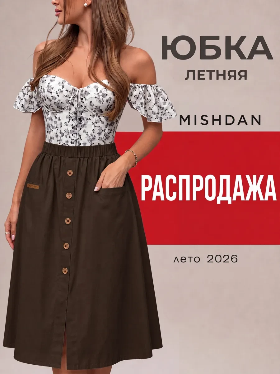 ⚡️ Юбка трапеция миди летняя на резинке, MISHDAN