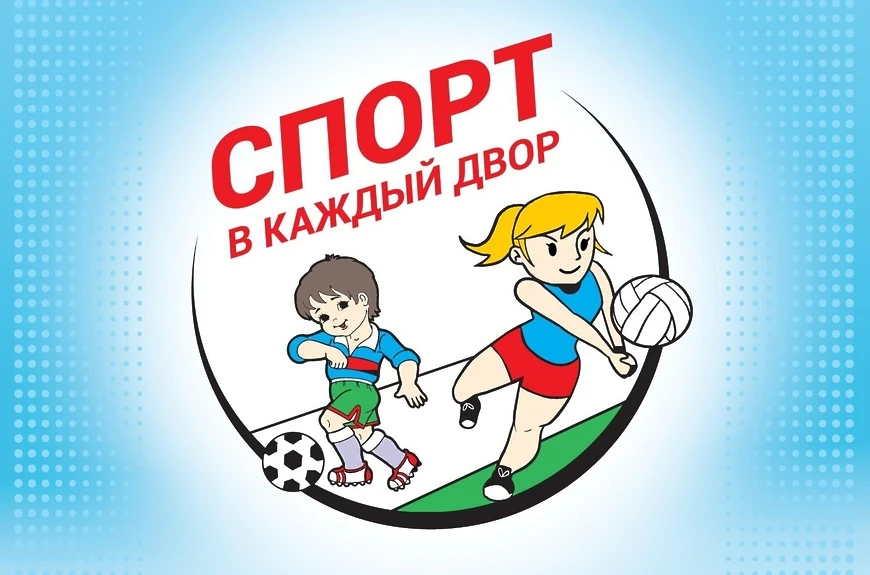 🛶🏆Готовы к чемпионату двора?

Лето — это не только жара, но и отличная возможность провести время 