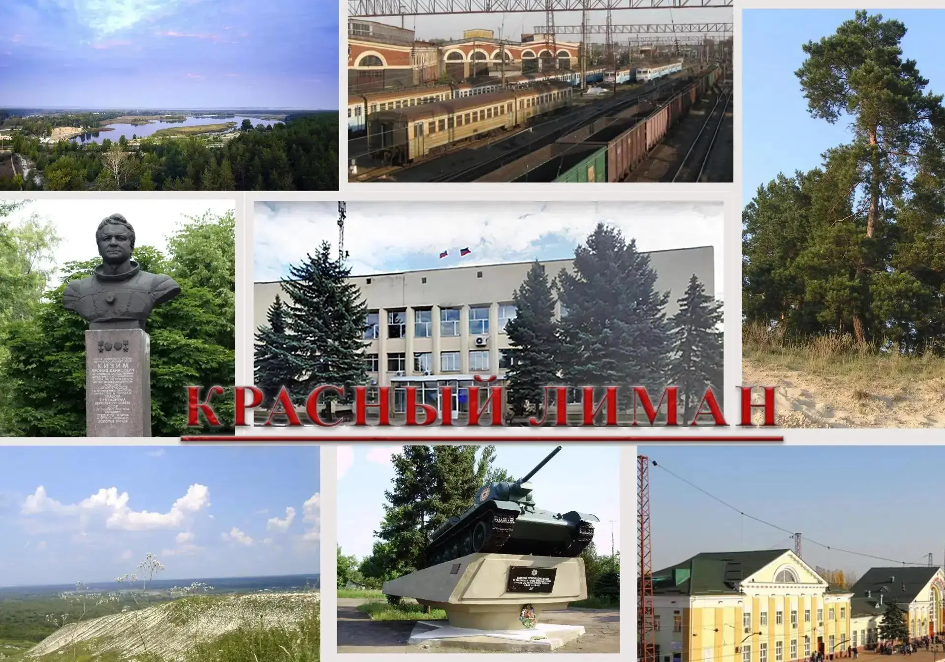 🎉 В преддверии 359-й годовщины основания города Красный Лиман продолжаем рубрику, "Кра...