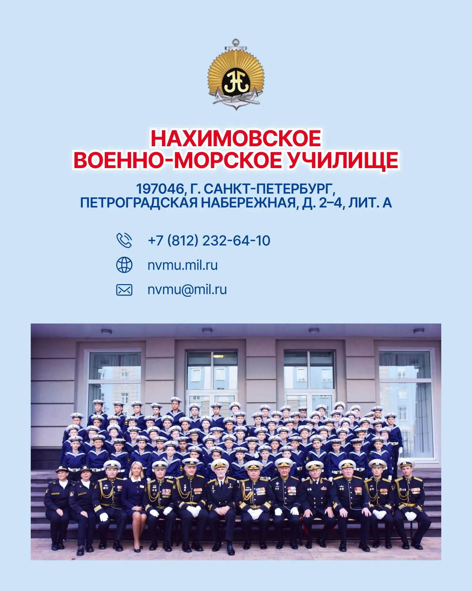 Мечтаете связать своё будущее с Военно-Морским Флотом России?🤔  Нахимовское военно-морское училище —