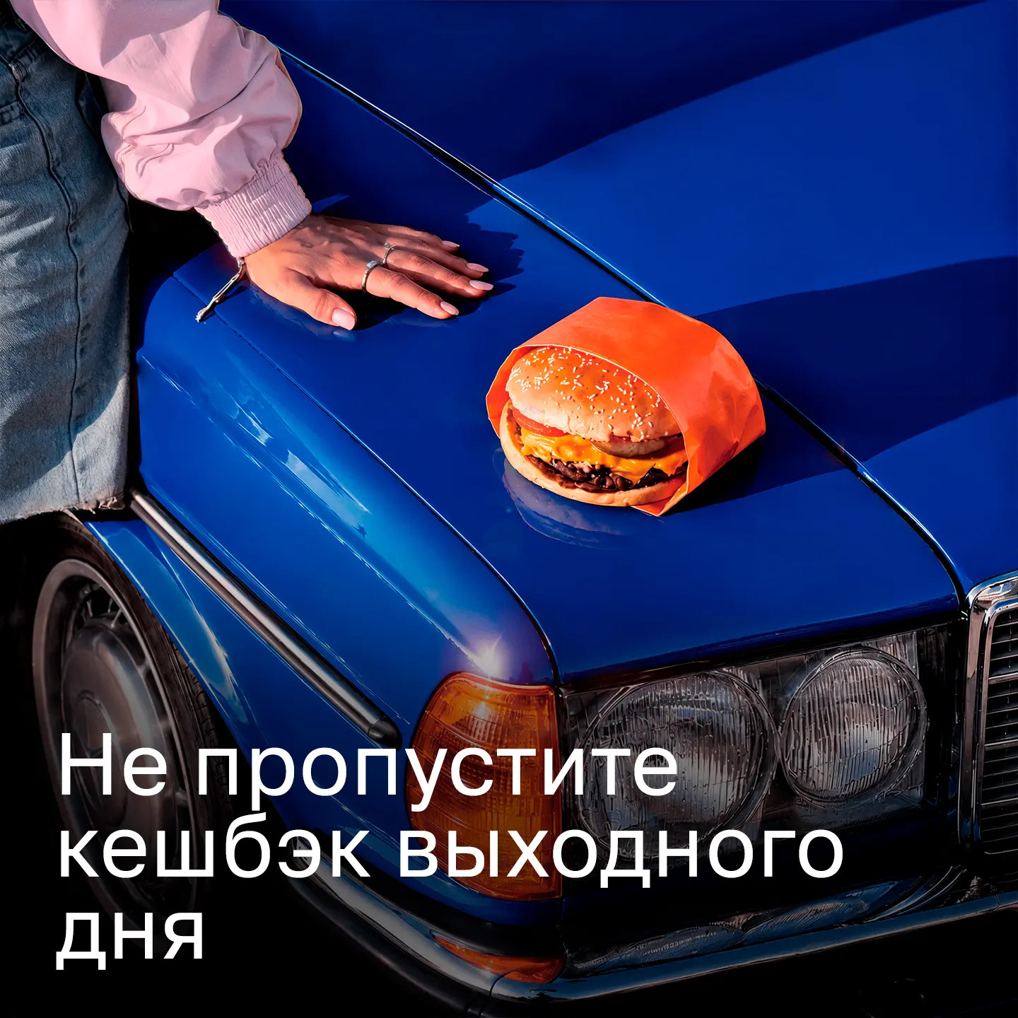 💪 Даже в выходном кешбэке есть протеин