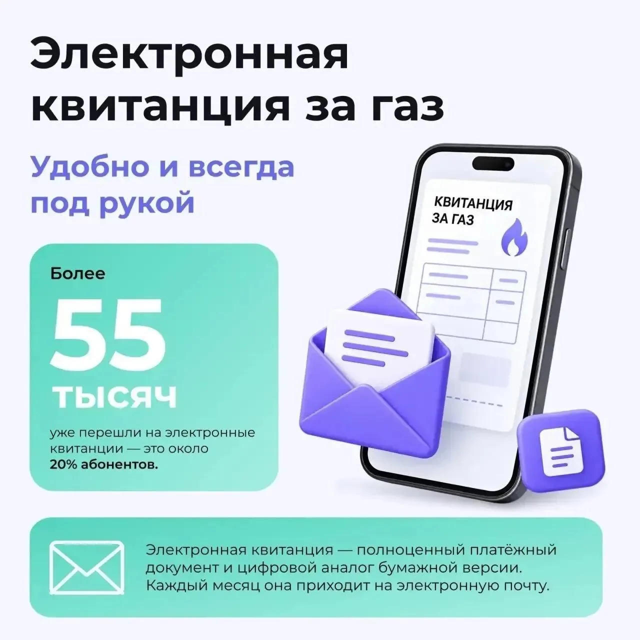 💫 Электронная квитанция за газ — удобно и всегда под рукой