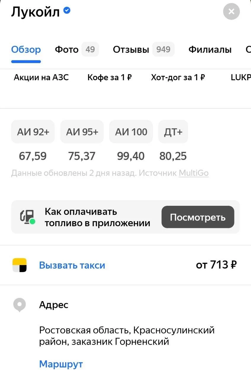 16:14 ⛽️982 км Лукойл  «На Москву. На стелле только 95 - 78₽. Очередь не большая, колон...