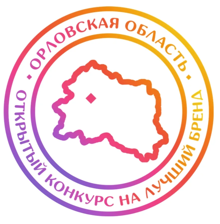 КАКИМ БЫТЬ БРЕНДУ ОРЛОВСКОЙ ОБЛАСТИ - РЕШАТЬ ОРЛОВЧАНАМ!