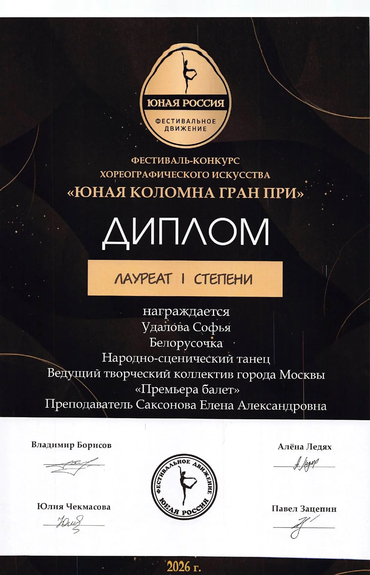 🔹Поздравляем ведущий творческий коллектив «Премьера балет»  (рук. Почётный работник культуры города