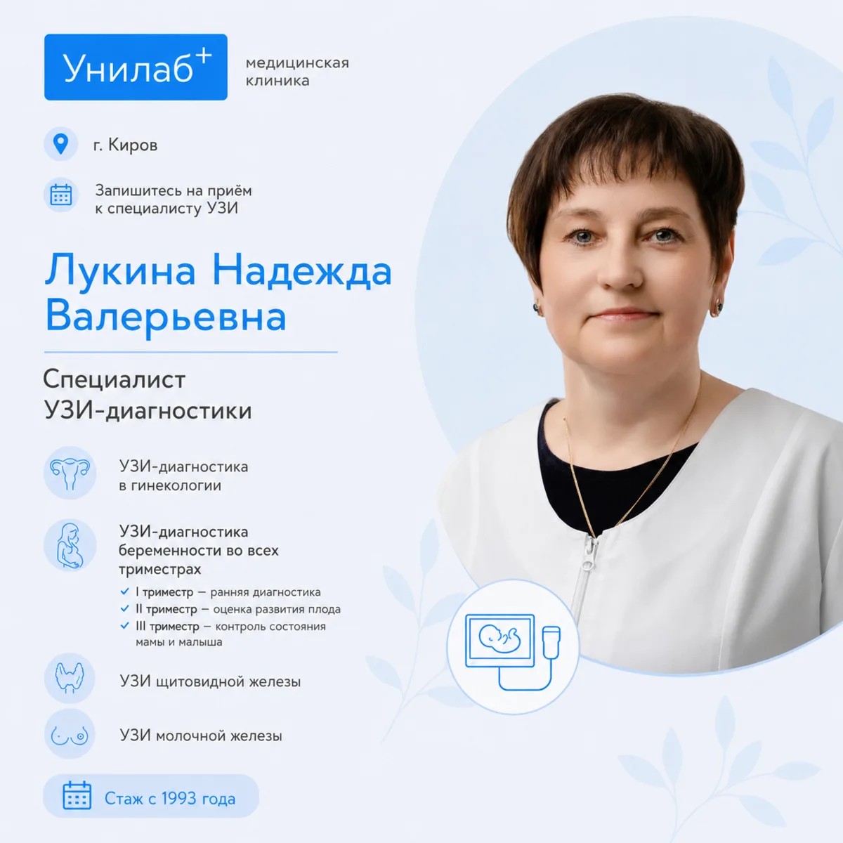 Каждый триместр беременности — важен ✨

Во время беременности ультразвуковое исследование помогает