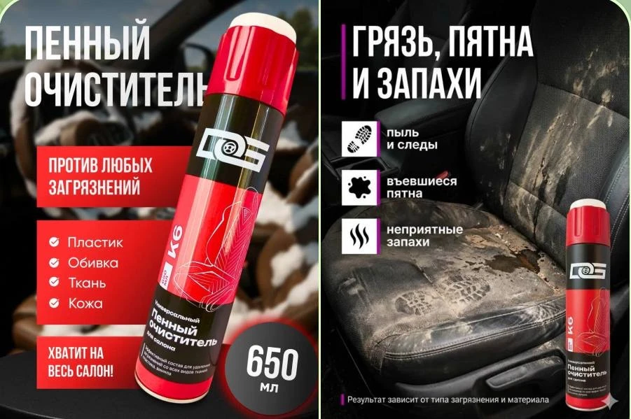 Пенный очиститель