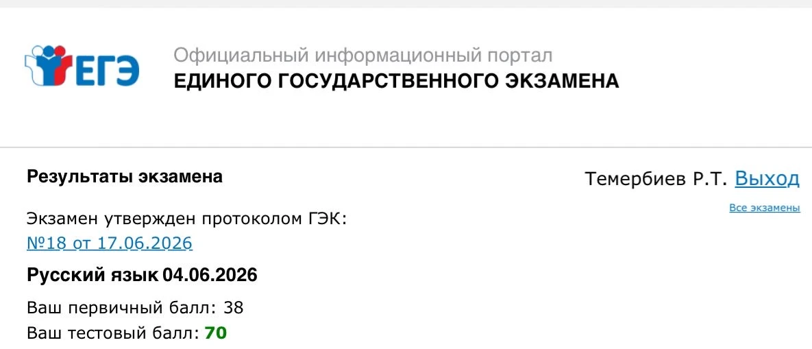 Темербиев Рахим✨
70 баллов по русскому языку