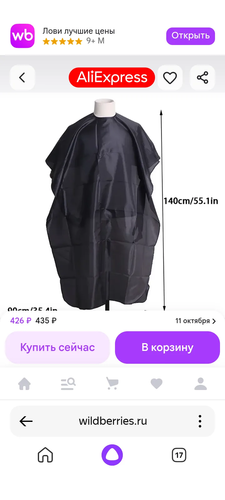 🖤 Парикмахерская накидка
